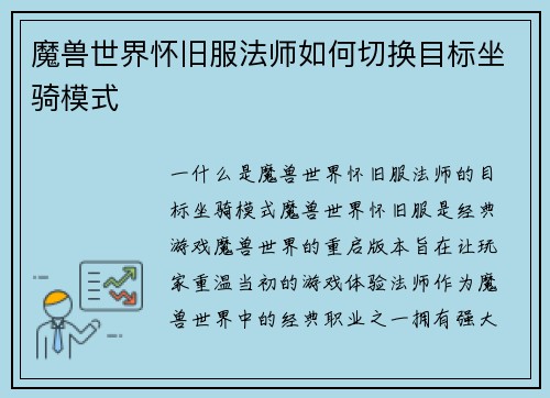 魔兽世界怀旧服法师如何切换目标坐骑模式