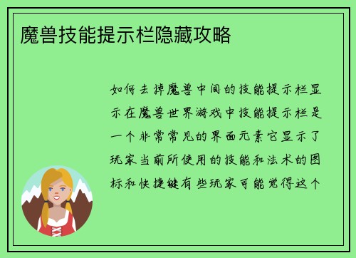 魔兽技能提示栏隐藏攻略